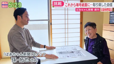 ばあちゃんとの挑戦