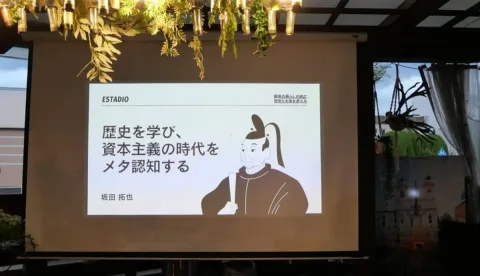 朝倉の暮らしの中で歴史とお金を考えるセミナー