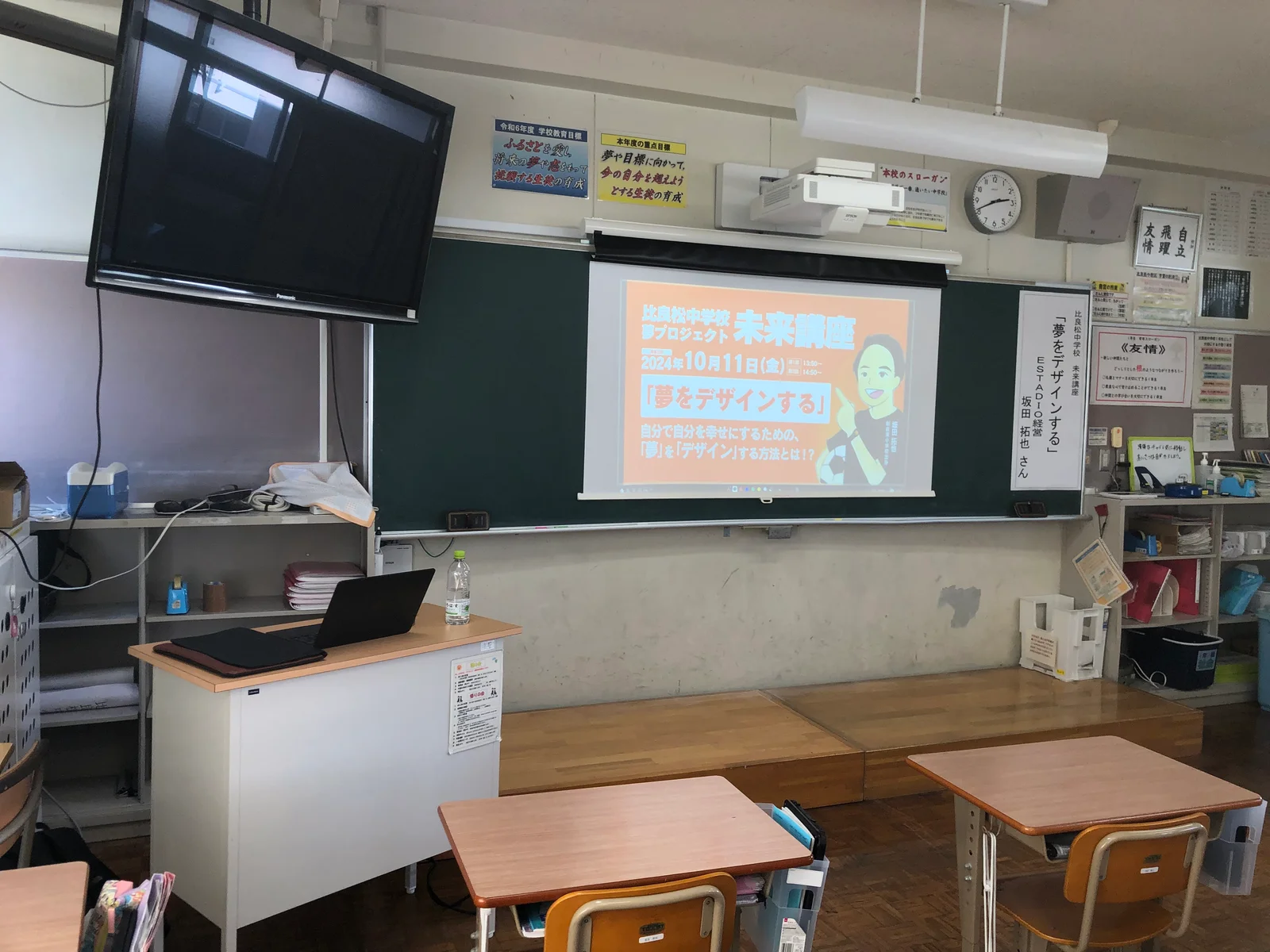 比良松中学校未来講座